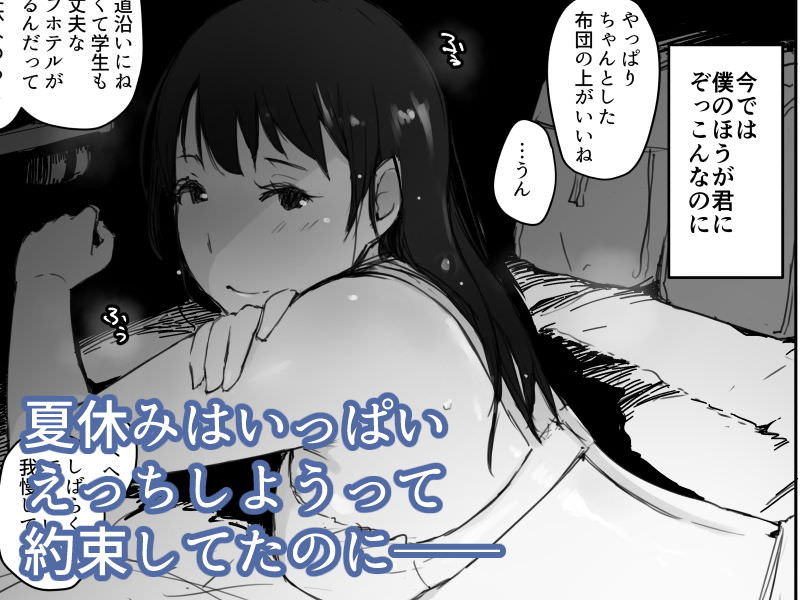 離れ離れの夏休みで彼女が寝取られる同人